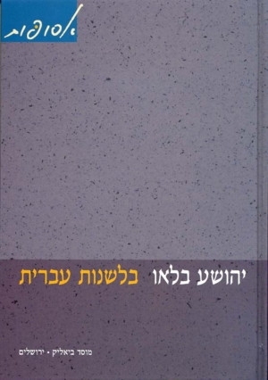 בלשנות עברית